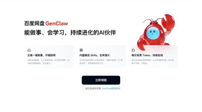 百度网盘升级 GenFlow 并兼容 OpenClaw：一键部署“云端大脑”，个人与团队均可开箱即用