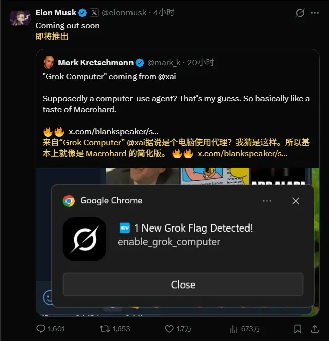 马斯克确认“Grok Computer”即将上线