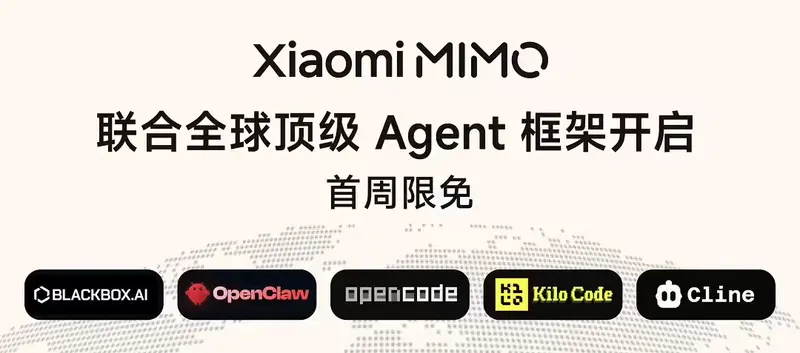 小米发布 MiMo-V2 系列大模型：联合五大 Agent 框架开放免费 API，开发者限时一周免费用