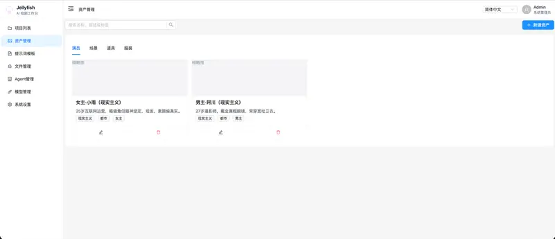 Jellyfish AI短剧工厂