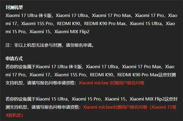 小米 Xiaomi miclaw 封测扩容:新增小米 15/Ultra/MIX Flip2 等机型,国内首个手机端“龙虾”Agent 来了