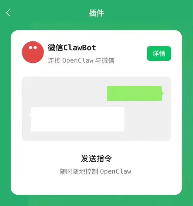 腾讯微信「ClawBot」插件正式上线：扫码一键接入 OpenClaw，支持语音/图片/文件全交互