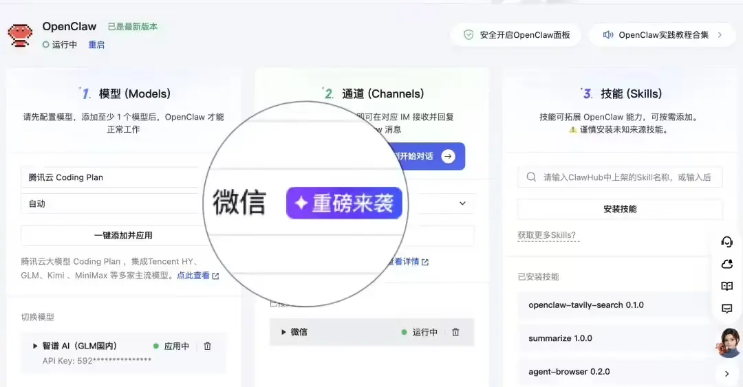 腾讯微信「ClawBot」插件正式上线：扫码一键接入 OpenClaw，支持语音/图片/文件全交互