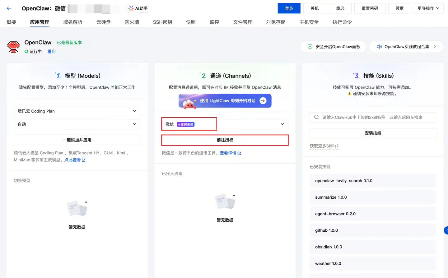 腾讯微信「ClawBot」插件正式上线：扫码一键接入 OpenClaw，支持语音/图片/文件全交互