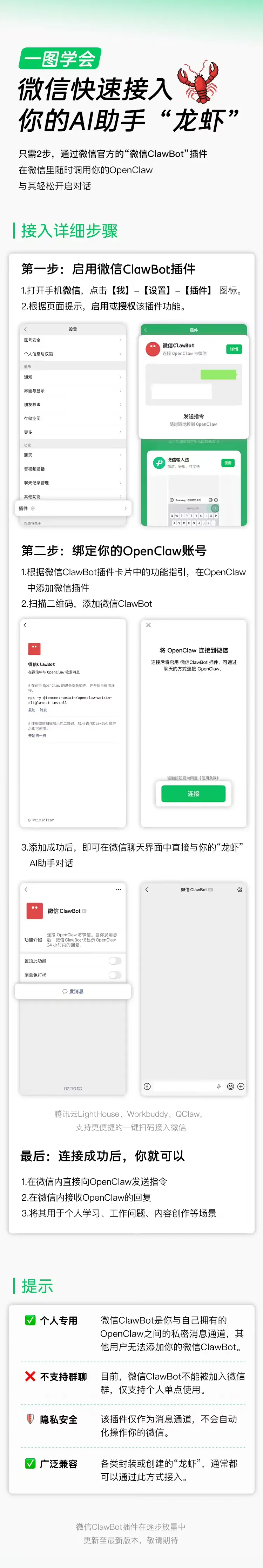 腾讯微信「ClawBot」插件正式上线：扫码一键接入 OpenClaw，支持语音/图片/文件全交互