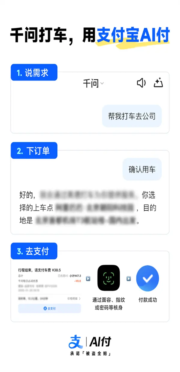 阿里千问上线AI打车：一句话完成全流程，支付宝AI付打通支付闭环