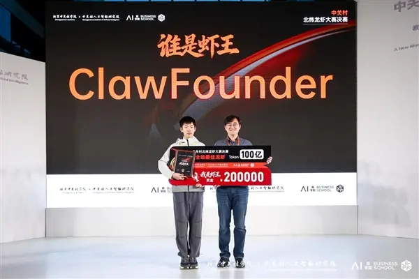 14岁初中生拿下中关村“虾王”！凭AI创业工具夺冠，获20万奖金+100亿Token