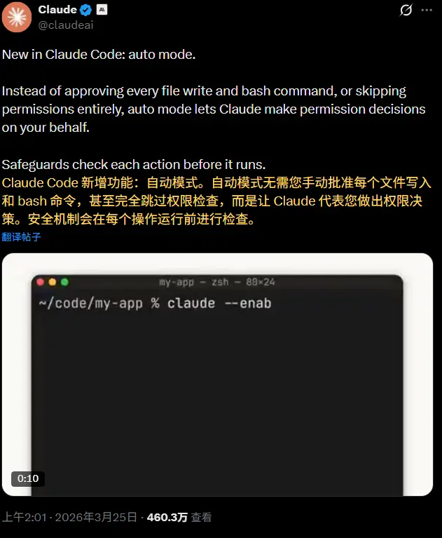 Claude Code 上线自动模式:告别“连环确认”,让 AI 安全地“自动驾驶”