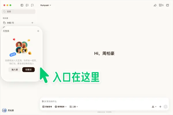 腾讯元宝派电脑版正式上线！一键创建免费龙虾，多端同步+办公功能拉满