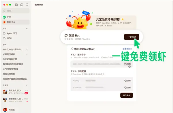 腾讯元宝派电脑版正式上线！一键创建免费龙虾，多端同步+办公功能拉满