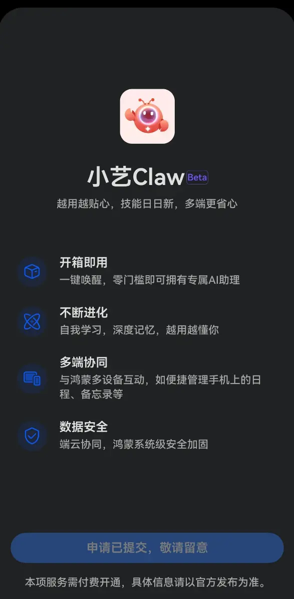 华为小艺 Claw 正式开启预约：基于 OpenClaw 打造，内置四种人格的鸿蒙原生智能体