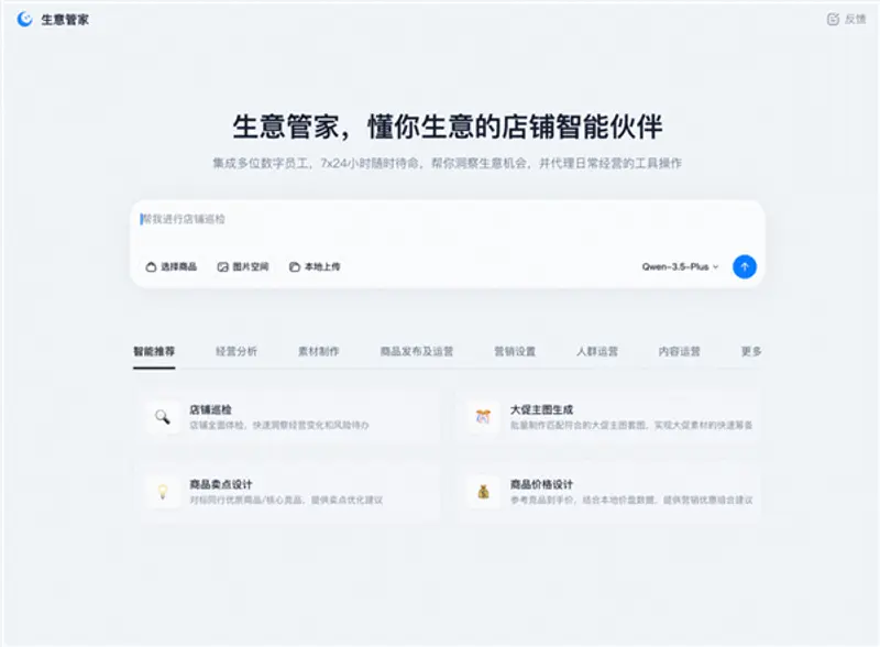 淘宝天猫上线“龙虾版”生意管家：每个品牌专属的 7×24 小时 AI 员工团队