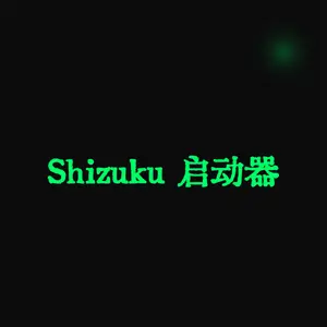Shizuku 启动器