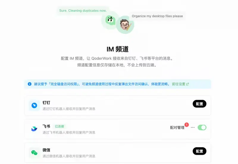 阿里 QoderWork打通钉钉/微信/飞书，手机远程操控电脑 AI