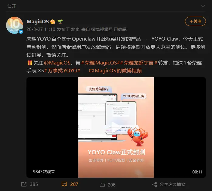 荣耀 YOYO Claw 封测开启：基于 OpenClaw 打造，手机端的“系统级”AI 智能体来了