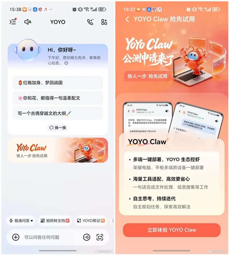 荣耀 YOYO Claw 封测开启：基于 OpenClaw 打造，手机端的“系统级”AI 智能体来了