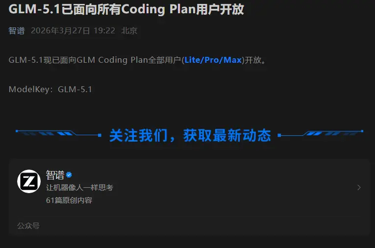智谱突袭发布GLM-5.1:编码能力暴涨 30%,直逼 Claude Opus,手把手教你接入 Claude Code 与 OpenClaw