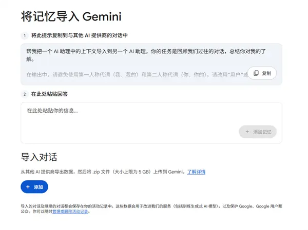 谷歌推出“搬家”神器:Gemini 现支持一键导入 ChatGPT、Claude 记忆与聊天记录