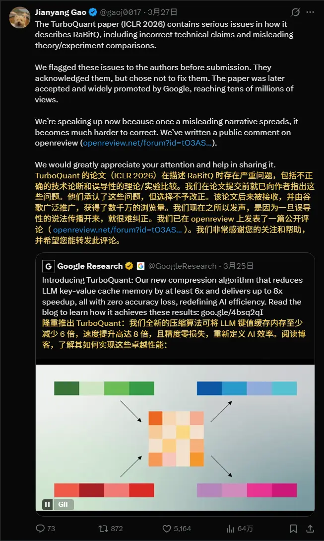 谷歌研究院遭学术不端指控！中国博士后指其新算法TurboQuant论文存在严重问题