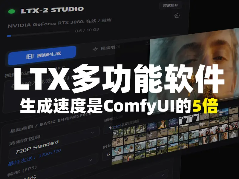 LTX2.3-多功能版：24GB 显存即可本地运行，打破 FAL API 强制限制！