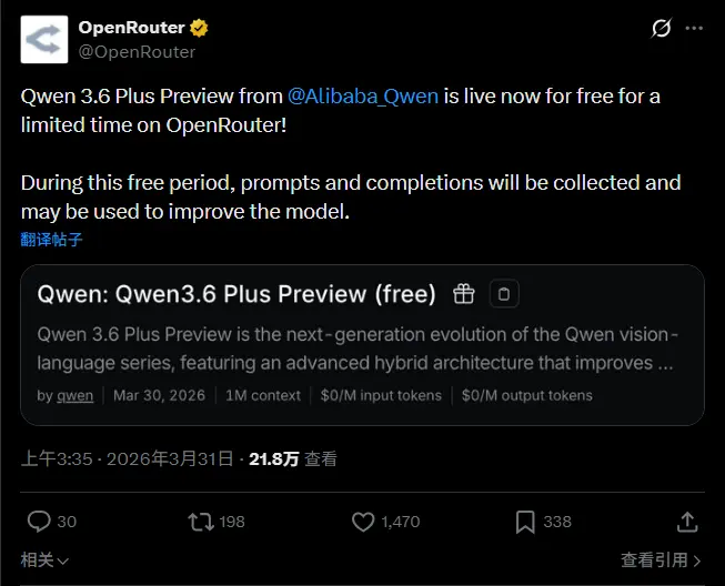 阿里最新的 Qwen 3.6 Plus 预览版现已上线 OpenRouter，限时免费！