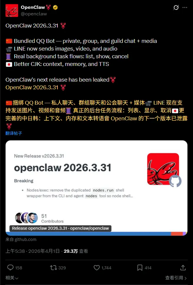 OpenClaw v2026.3.31 发布：原生集成 QQ 机器人，腾讯官方宣布正式接入