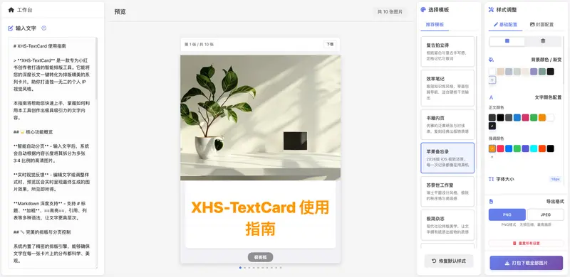 小红书文字卡片生成器