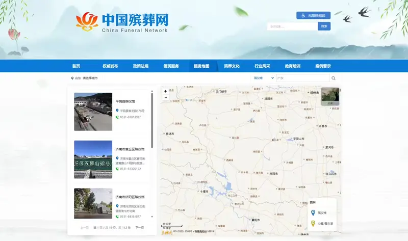 中国殡葬网