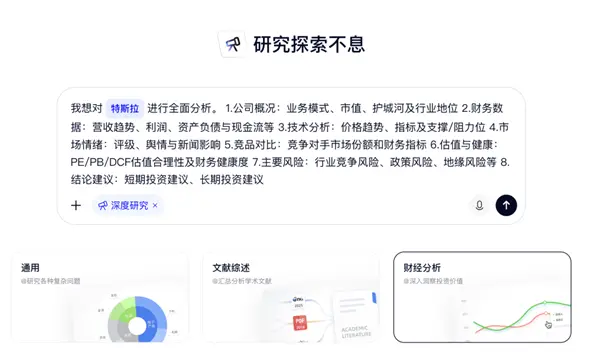 千问“深度研究”升级：接入同花顺实时数据，免费生成专业研报