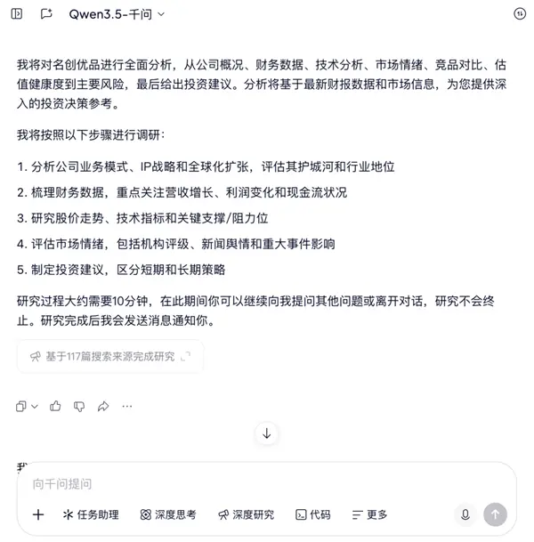 千问“深度研究”升级：接入同花顺实时数据，免费生成专业研报