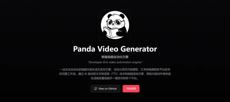 Panda Video Generator（熊猫视频自动化引擎）