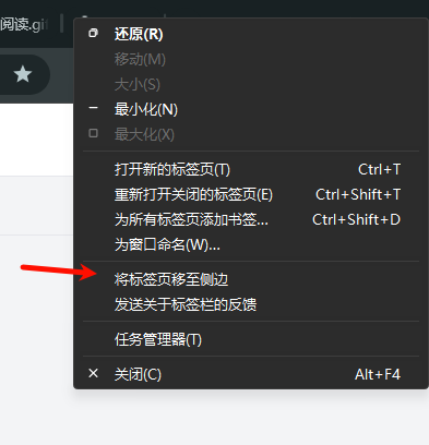 迟到十年的“真香”！Chrome 正式实装垂直标签页，深度整合沉浸式阅读模式