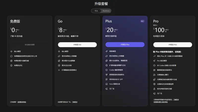 ChatGPT 推出 100 美元/月的 Pro 套餐