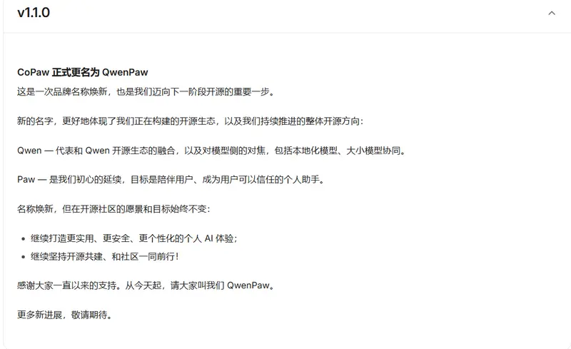 阿里云 CoPaw 正式更名为 QwenPaw：深度整合通义千问生态，开启开源新篇章