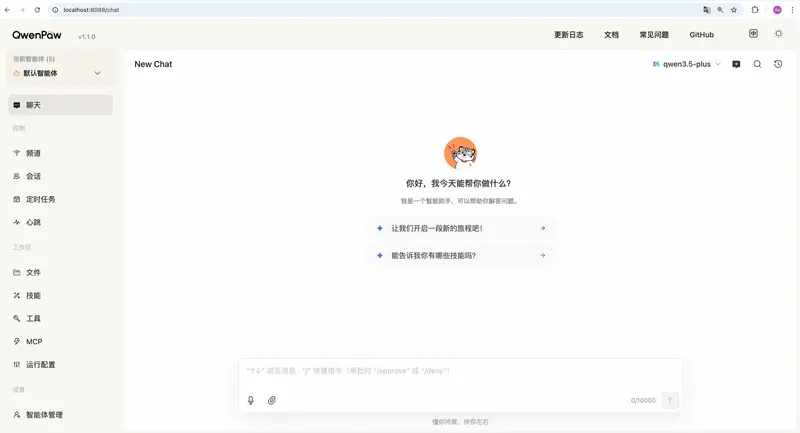阿里云 CoPaw 正式更名为 QwenPaw：深度整合通义千问生态，开启开源新篇章