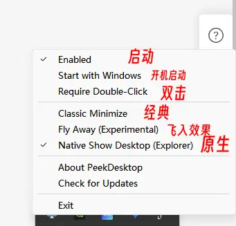 PeekDesktop
