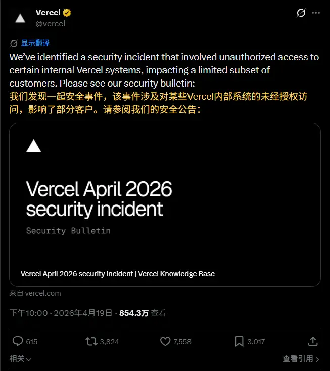 Vercel 确认遭黑客入侵:攻击源自第三方 AI 工具,建议立即轮换密钥+