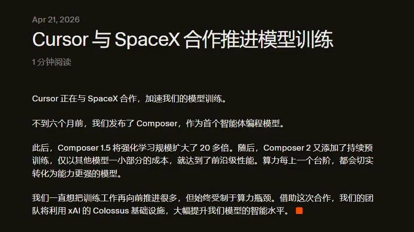 埃隆·马斯克旗下 SpaceX 拟以 600 亿美元收购 Cursor,目标直指 AI 主导地位