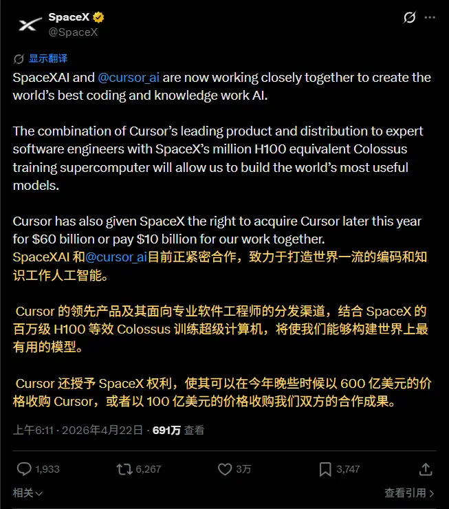 埃隆·马斯克旗下 SpaceX 拟以 600 亿美元收购 Cursor,目标直指 AI 主导地位