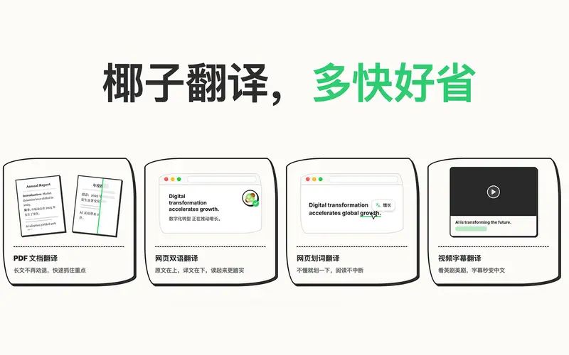 椰子翻译