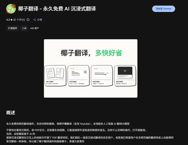 椰子翻译