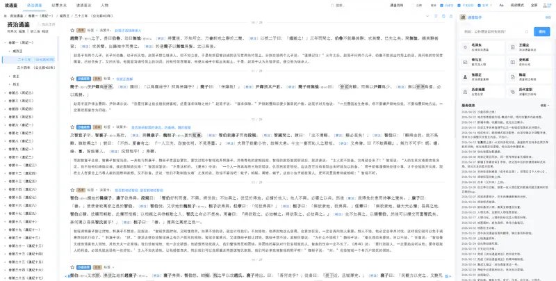 读通鉴
