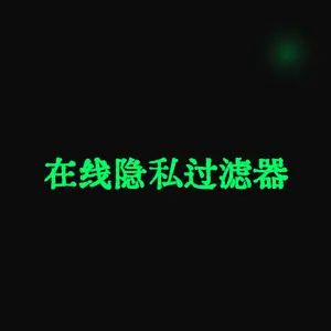 在线隐私过滤器（Privacy Filter Online）