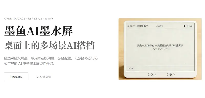 墨鱼（InkSight）