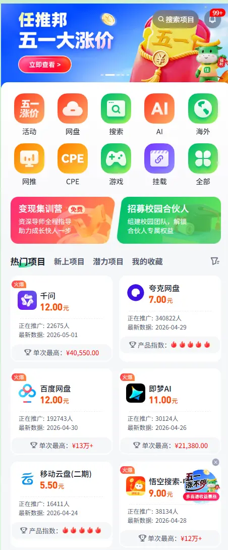 任推邦