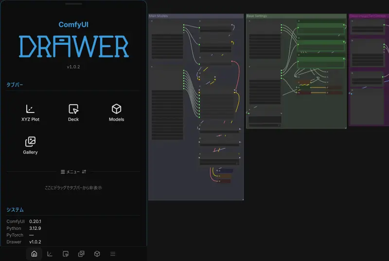 ComfyUI-Drawer:将复杂工作流转化为触控友好的移动端 UI,让 ComfyUI 在手机上真正可用