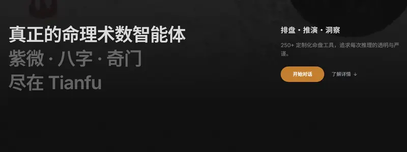 天府智能体 (Tianfu Agent) 