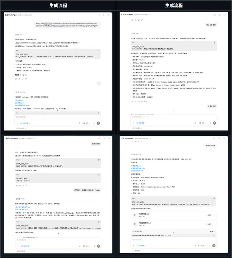 Software Copyright Materials Skill(中国软著 Skill)