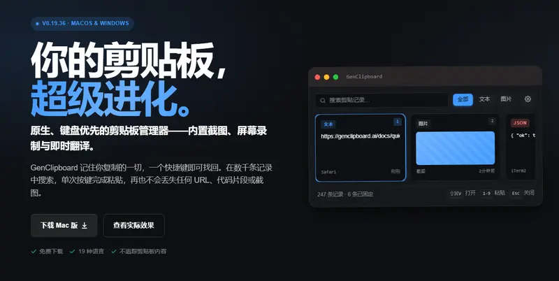 GenClipboard