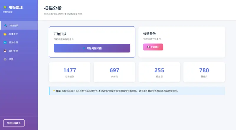 书签整理工具（BookmarkOrganizer）